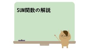 サム関数の解説